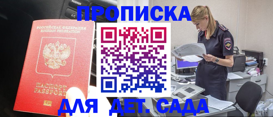 временная регистрация в квартире в Якутии