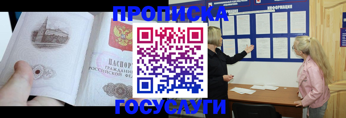 прописка 2025 в Якутии