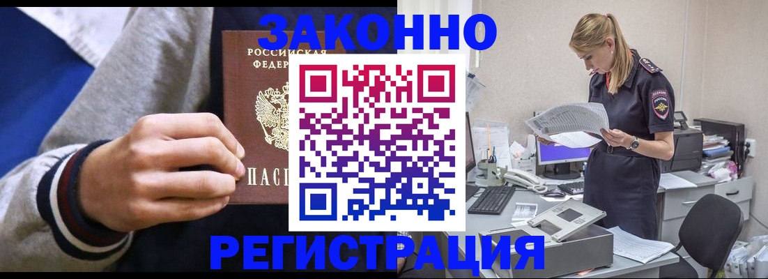 прописка иностранных граждан в Якутии