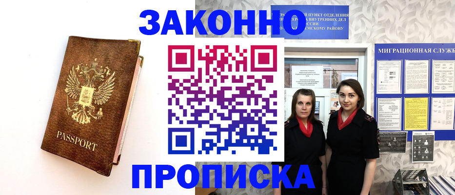 временная регистрация для школы в Якутии